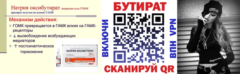 Купить закладки  Шадринск  Бутират вода 