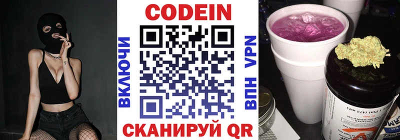 Купить где  Шадринск  Codein напиток Lean (лин) 